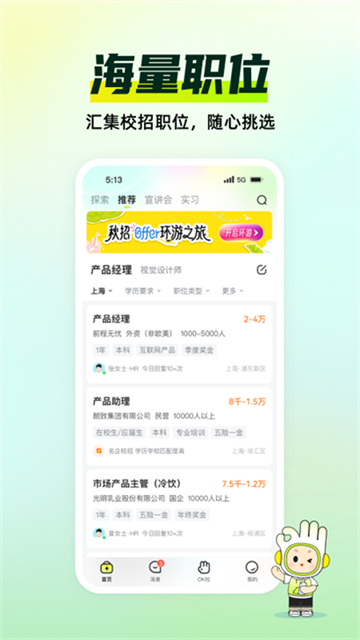 应届生求职app截图3