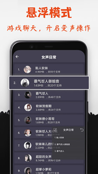 专业变声器v3.7高级版截图1