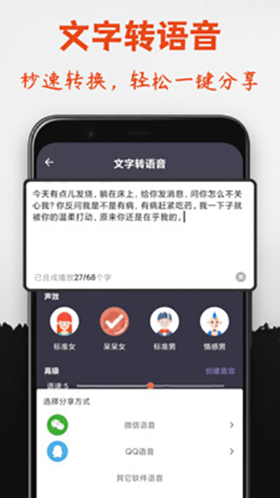 专业变声器v3.7高级版截图2