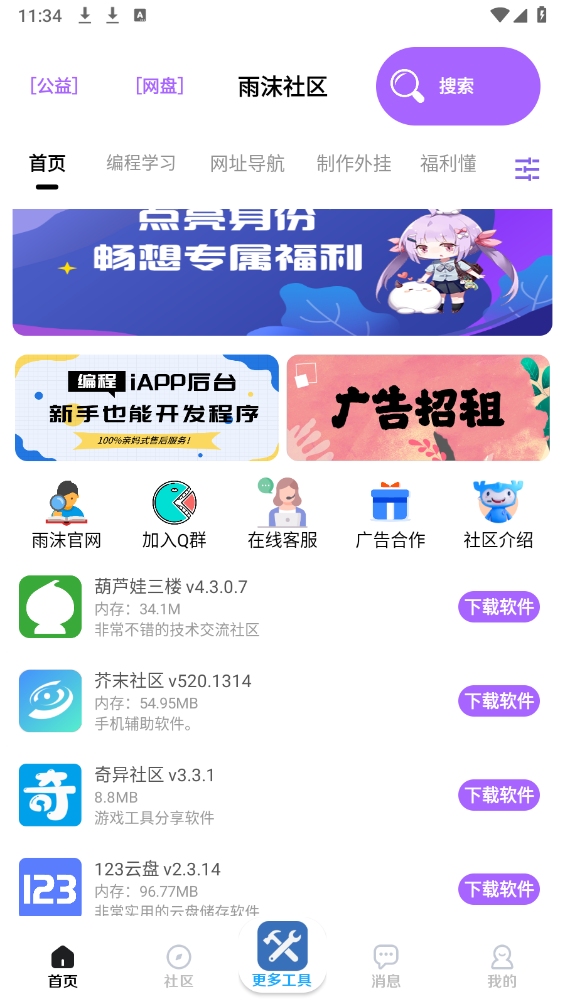 雨沫社区app截图2