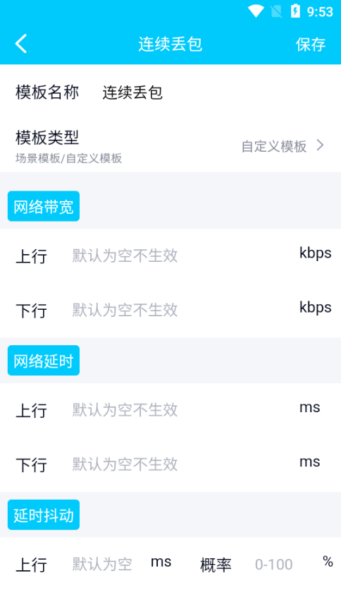 北辞弱网9.0版截图1