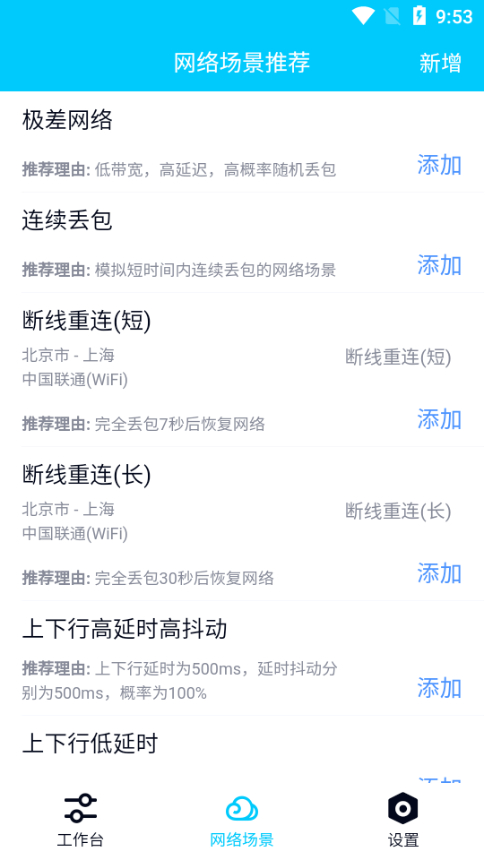 北辞弱网9.0版截图2