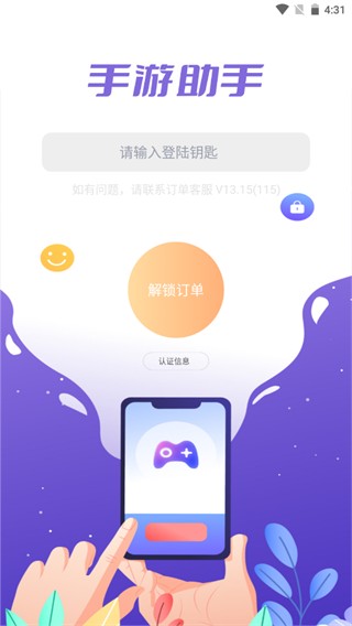 手游上号器app