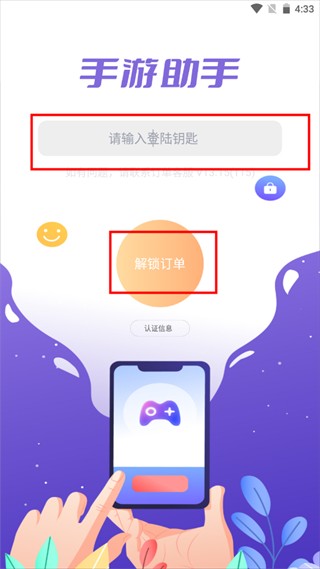 手游上号器app