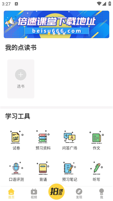 倍速课堂app截图1