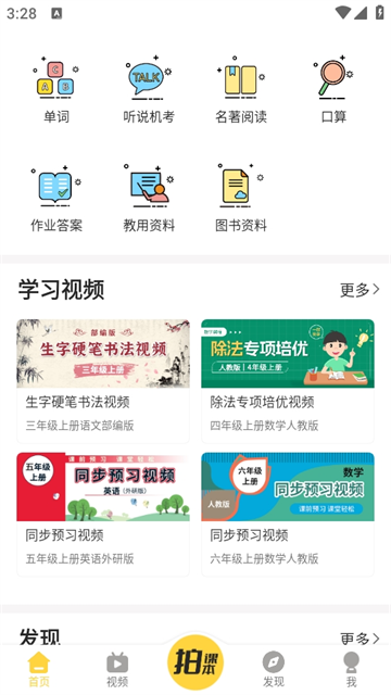 倍速课堂app截图3