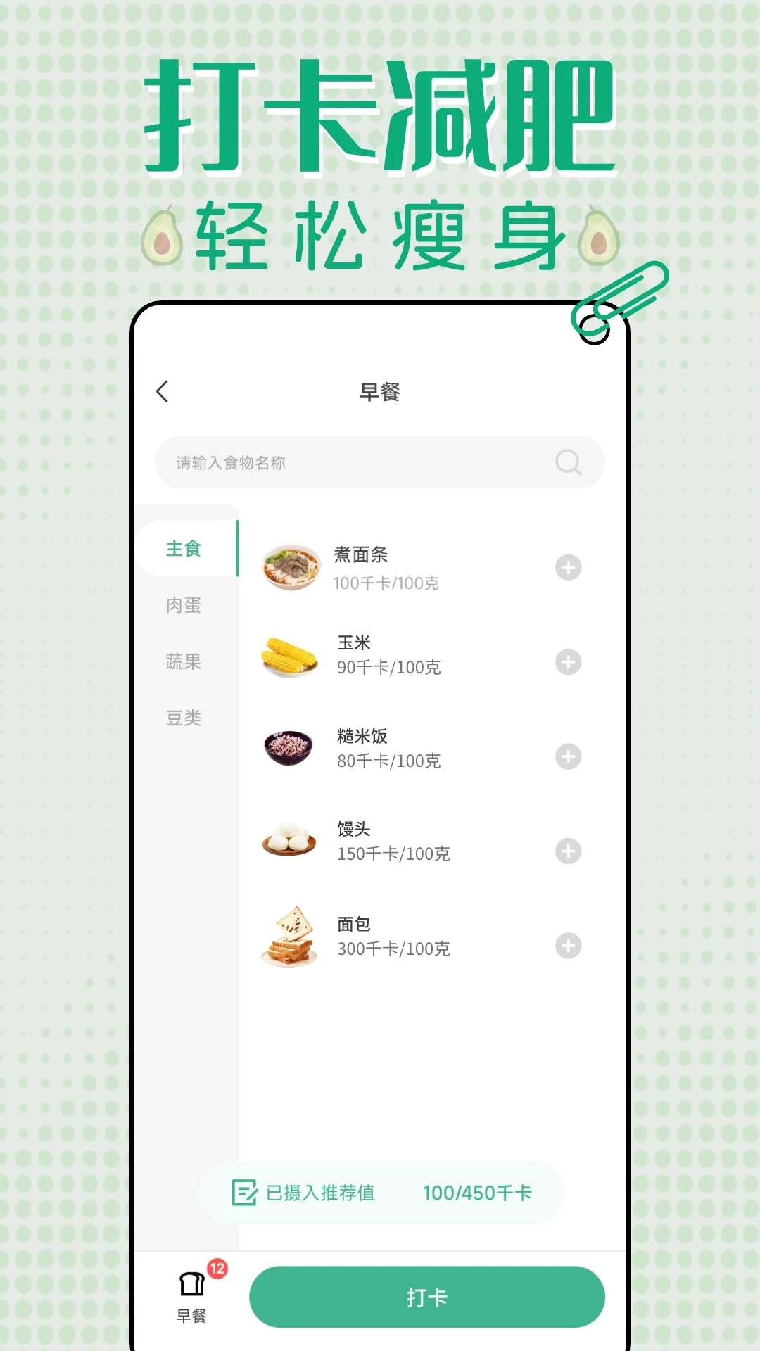 轻断食减肥打卡截图2