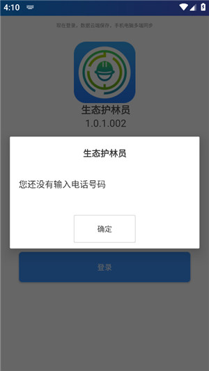 生态护林员巡护新版本截图2