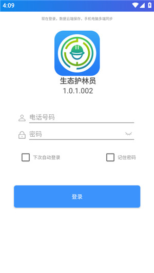 生态护林员巡护新版本截图3