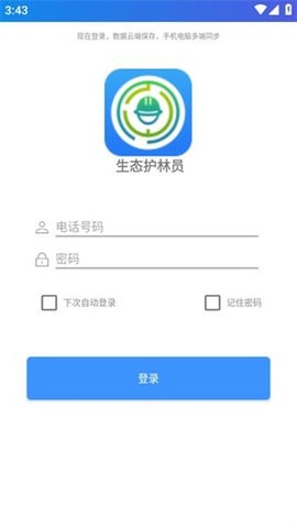 生态护林员巡护app最新版