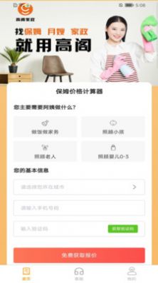 高阁家政app官方版截图3