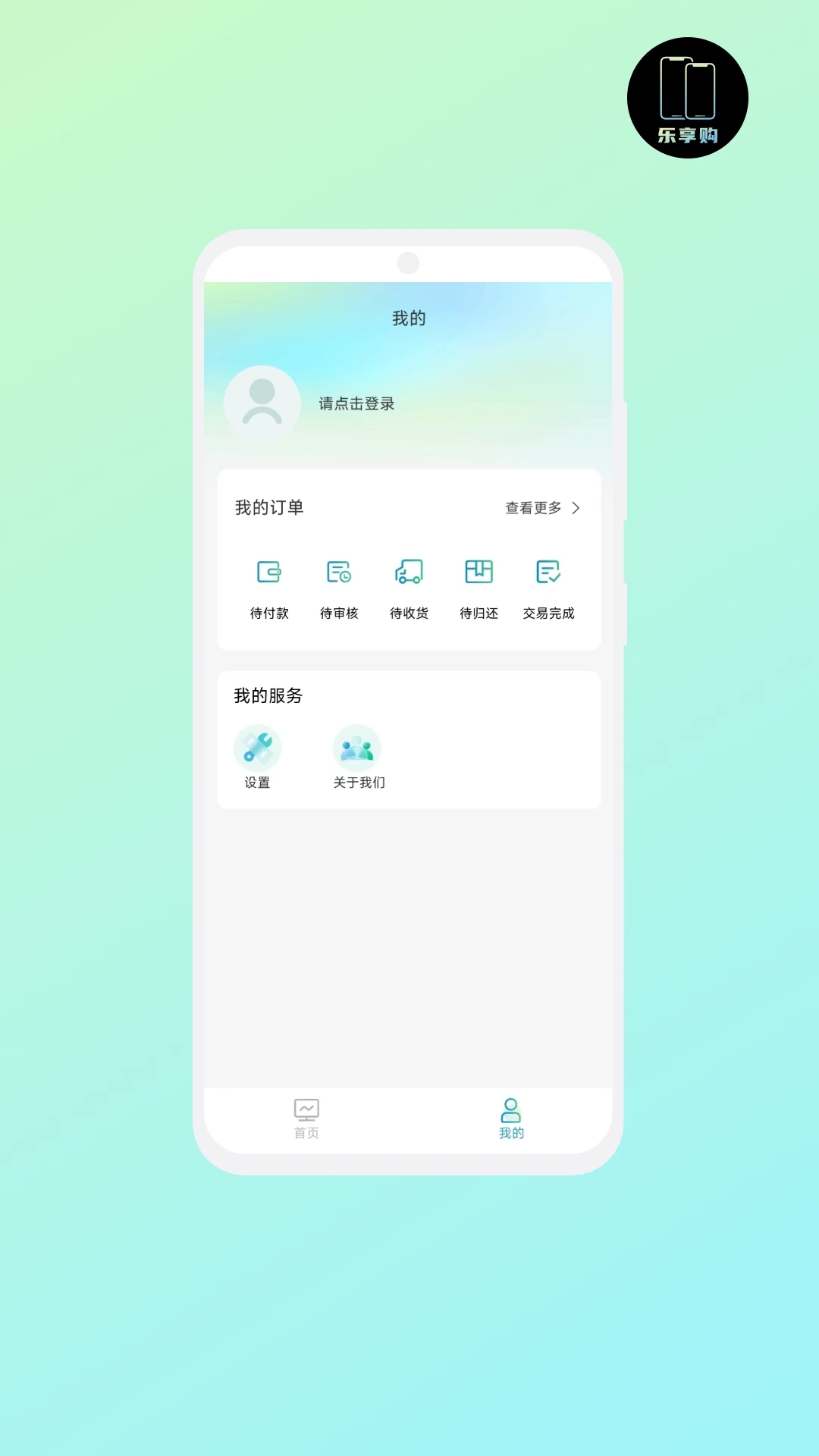 乐享购截图2