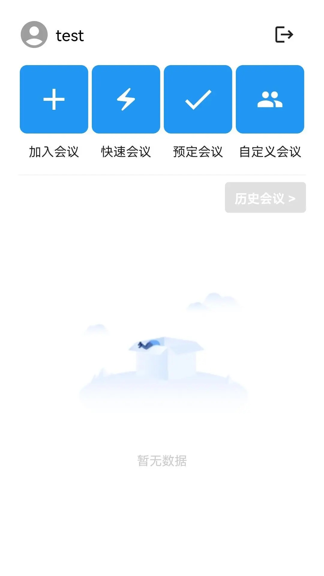 星云无纸化会议截图2