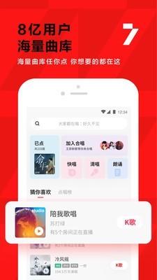 全民K歌正版截图1