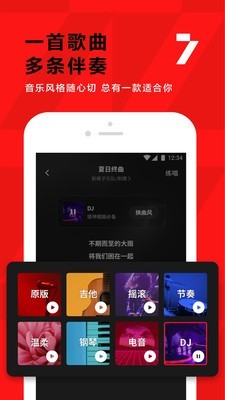 全民K歌正版截图3