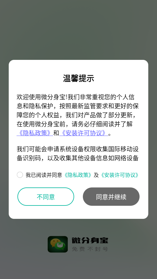 微分身宝安卓版截图1