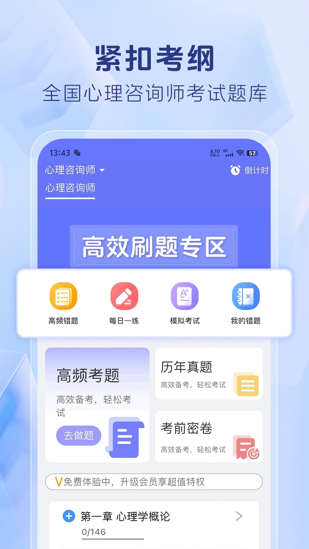 心理咨询师考证题截图1