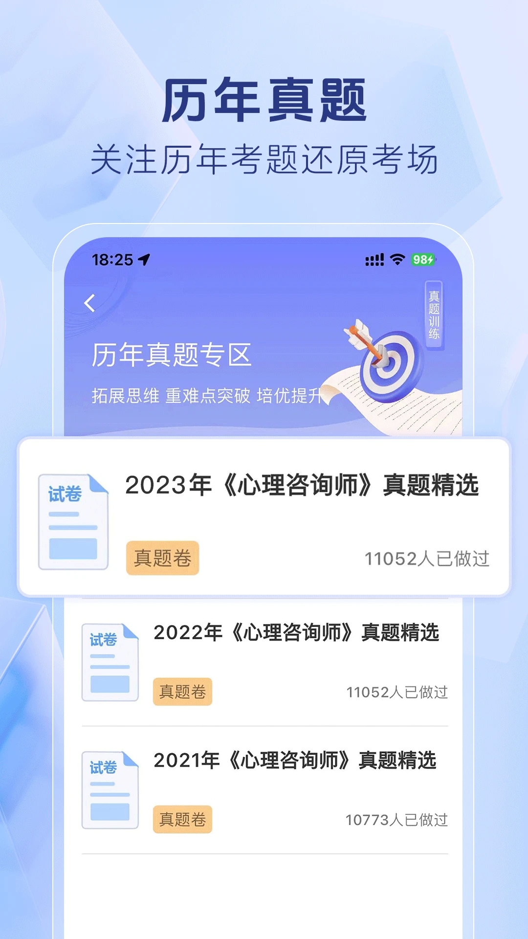 心理咨询师考证题截图2