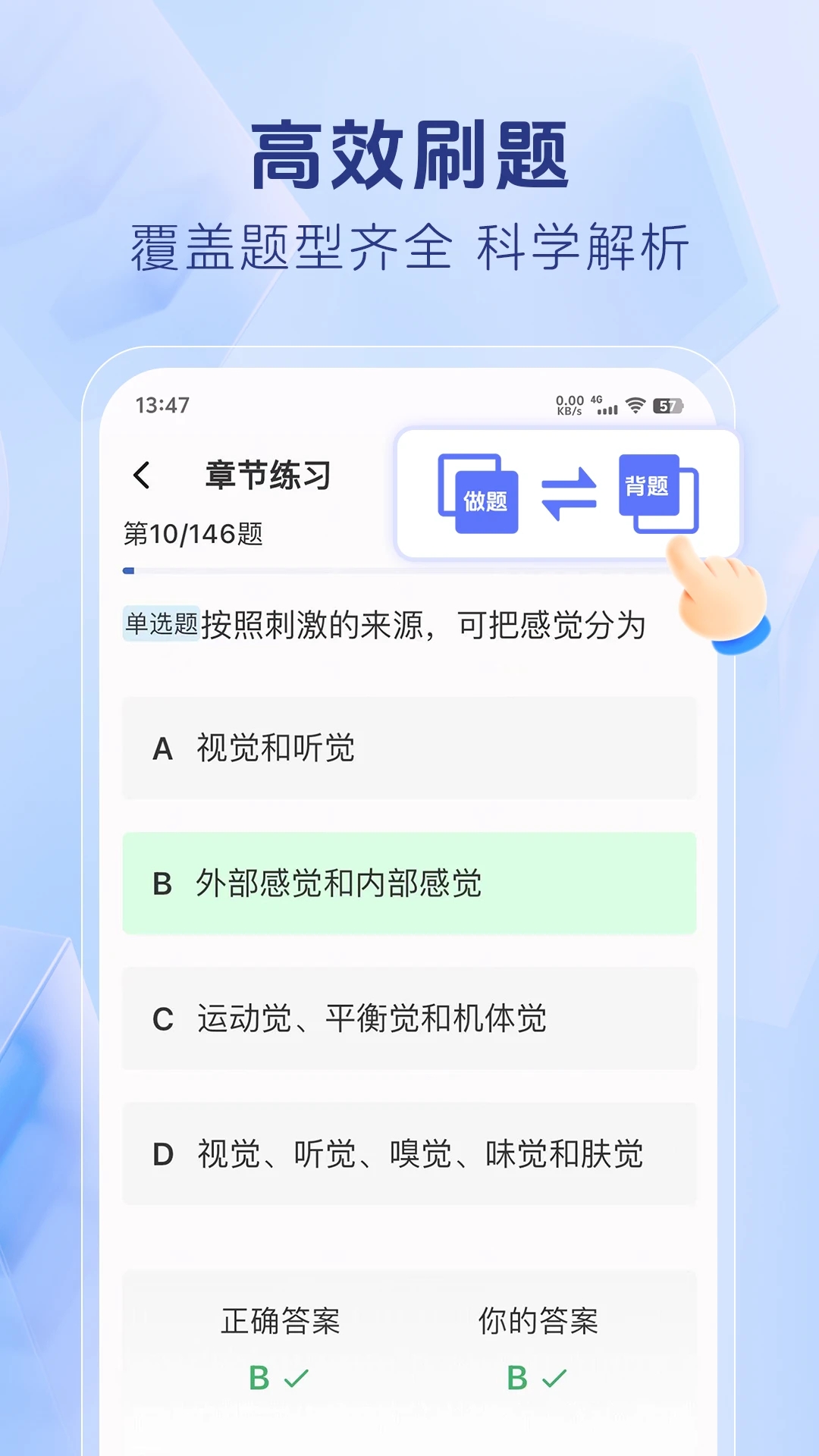 心理咨询师考证题截图4