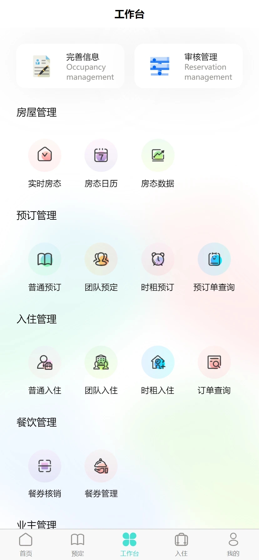 易修酒店管家截图3