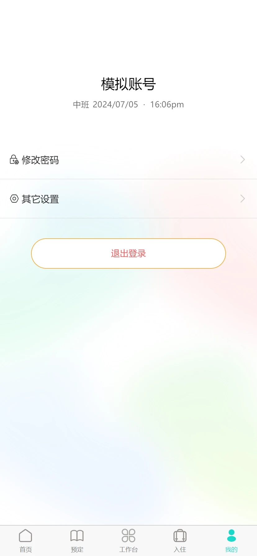 易修酒店管家截图5