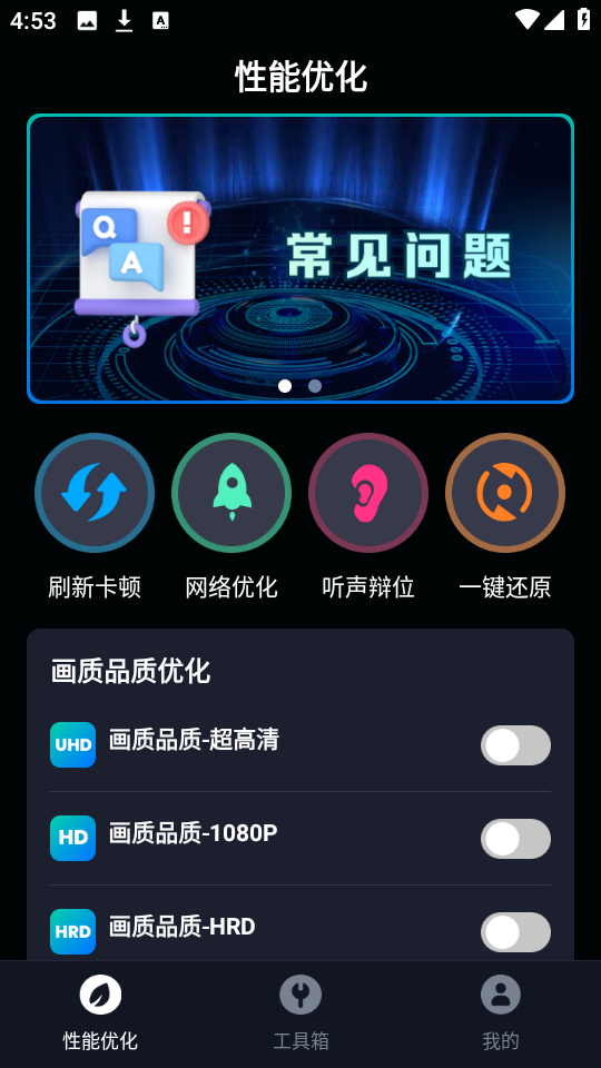 手机画质优化安卓版截图2