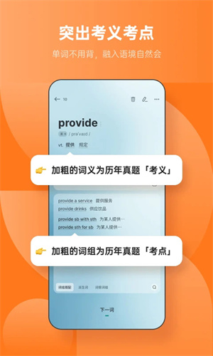 不背单词app安装截图2