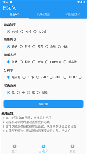 画质魔盒2.0.3截图1