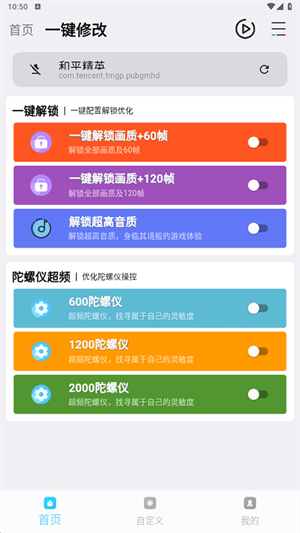 画质魔盒2.0.3截图2