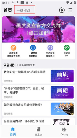 画质魔盒2.0.3截图3