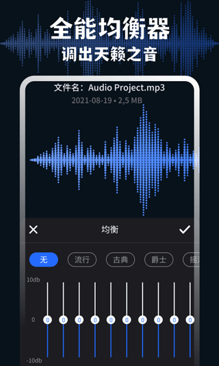 AudioLab音频编辑截图2