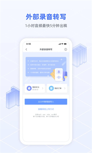 讯飞语记app截图2