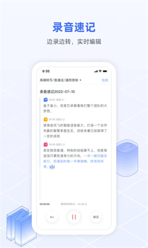 讯飞语记app截图3