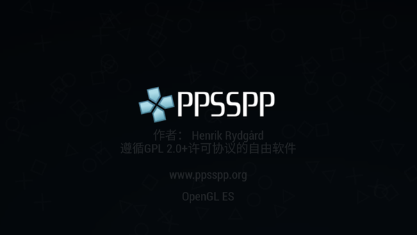 psp模拟器汉化版截图2