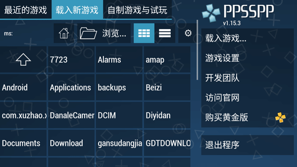 psp模拟器汉化版截图3