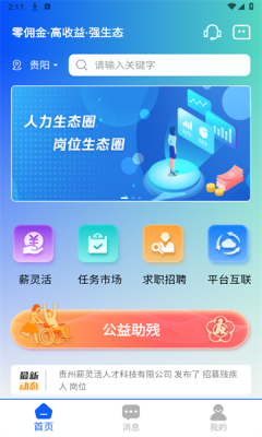 灵工谷最新版截图2