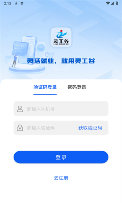 灵工谷最新版截图3