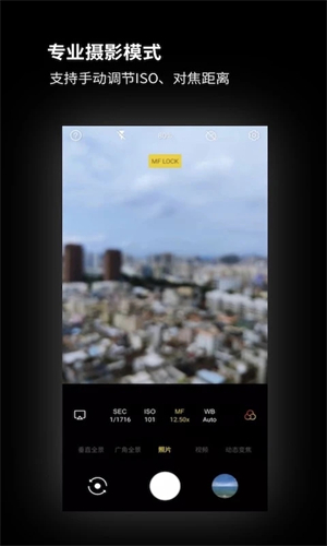 广角相机专业版截图3