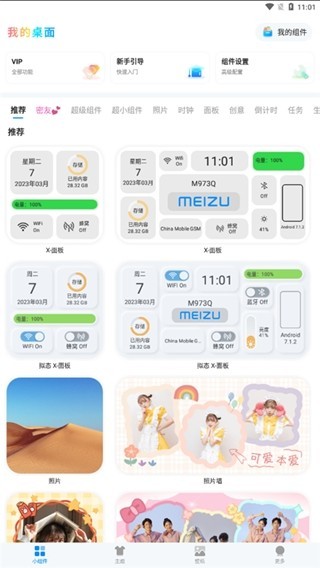 我的桌面iScreen使用方法介绍