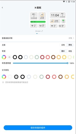 我的桌面iScreen使用方法介绍