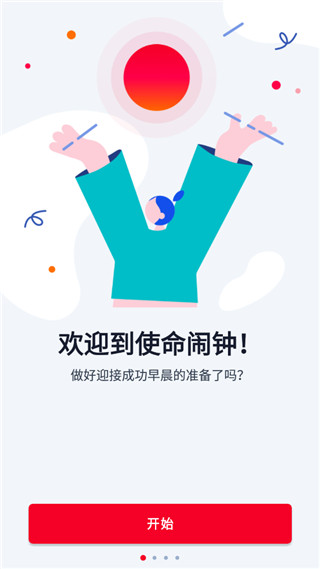 使命闹钟截图3