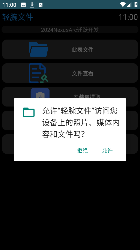 轻腕文件截图1