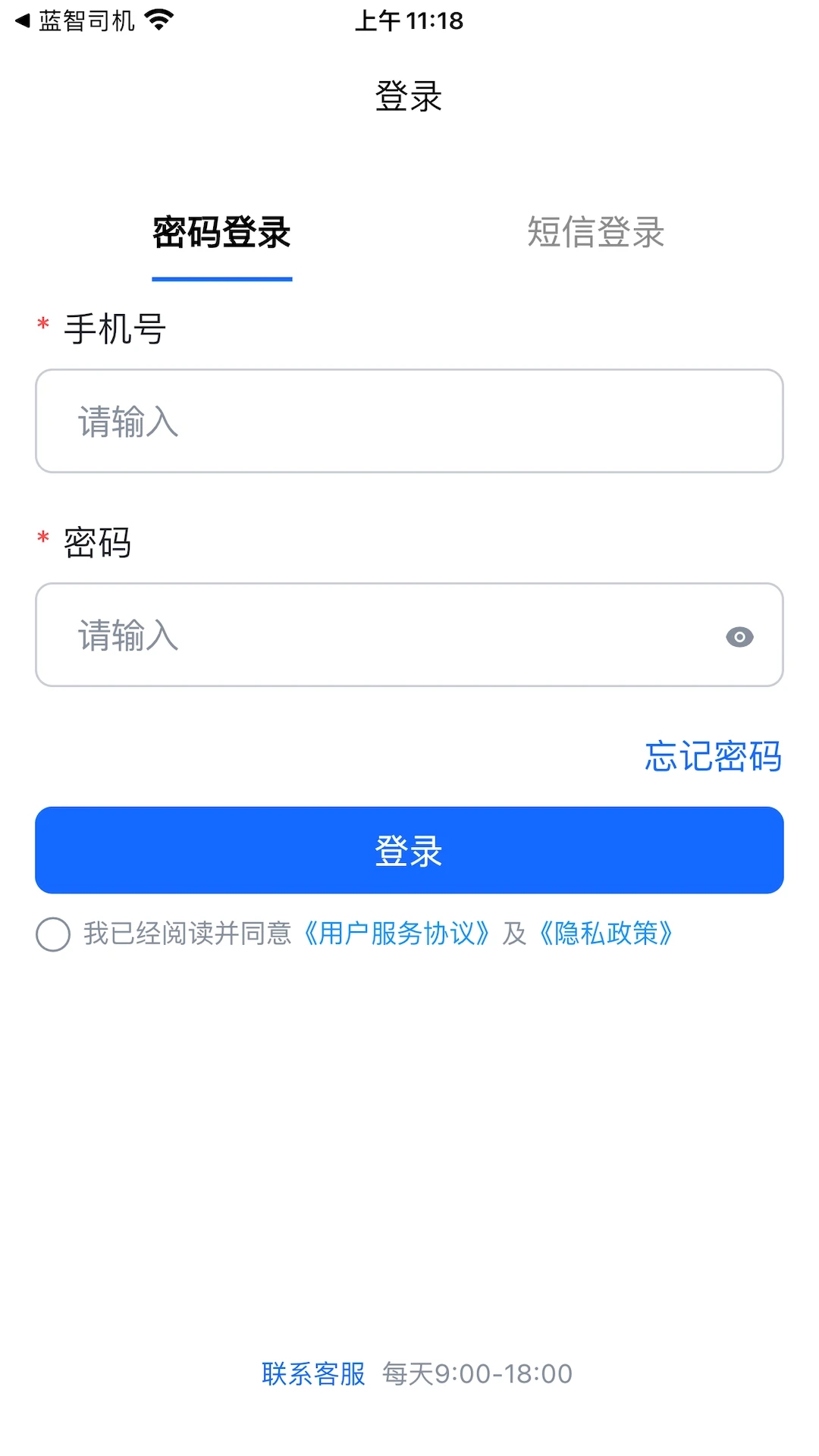 蓝智货主截图1