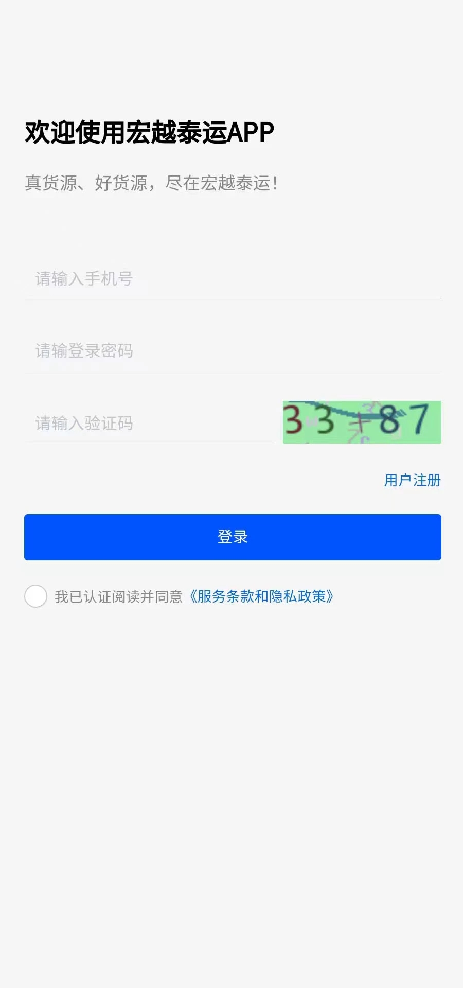 宏越泰运app截图2