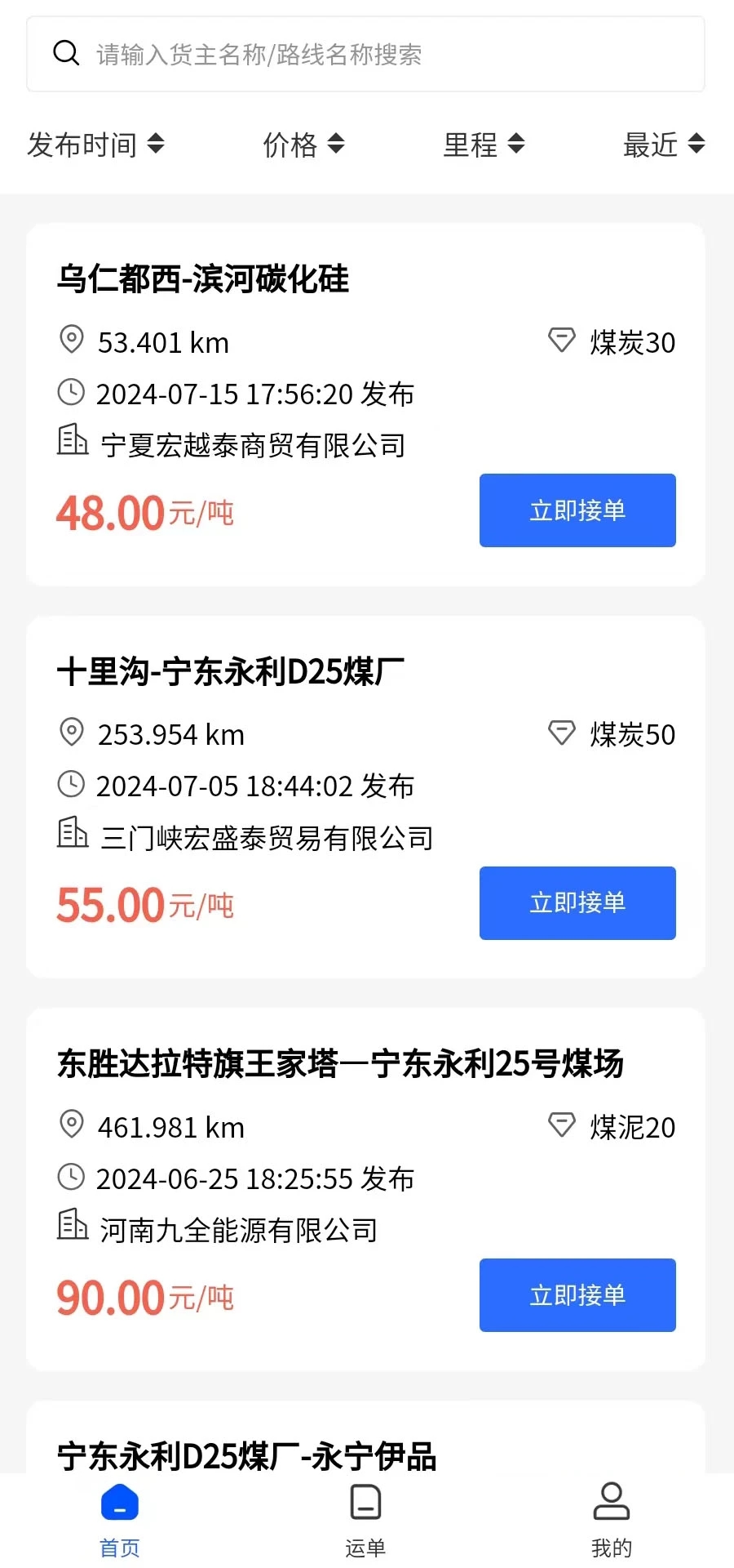 宏越泰运app截图3