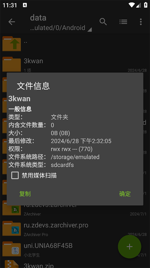 zarchiver绿色版截图3