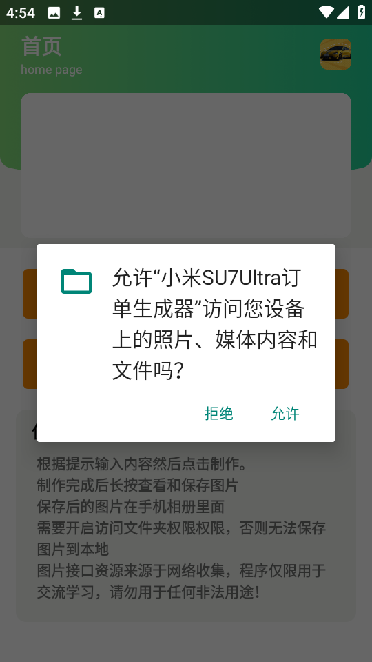 小米SU7Ultra订单生成器手机版截图2