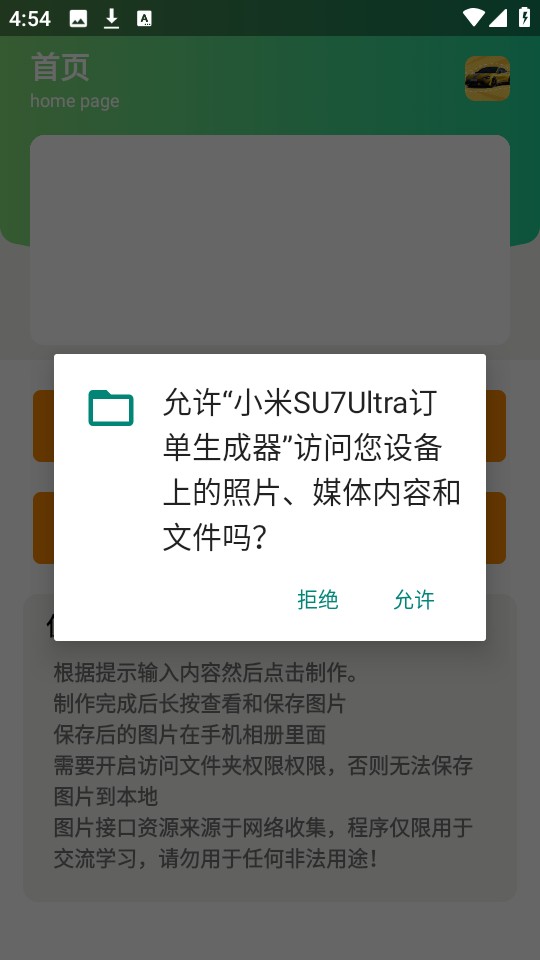 小米SU7Ultra订单生成器手机版