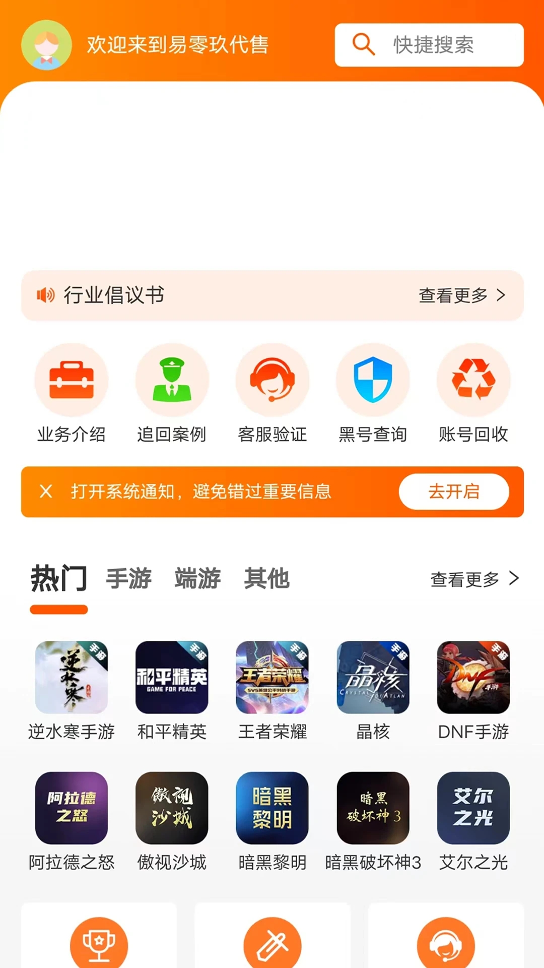 易零玖代售app截图3