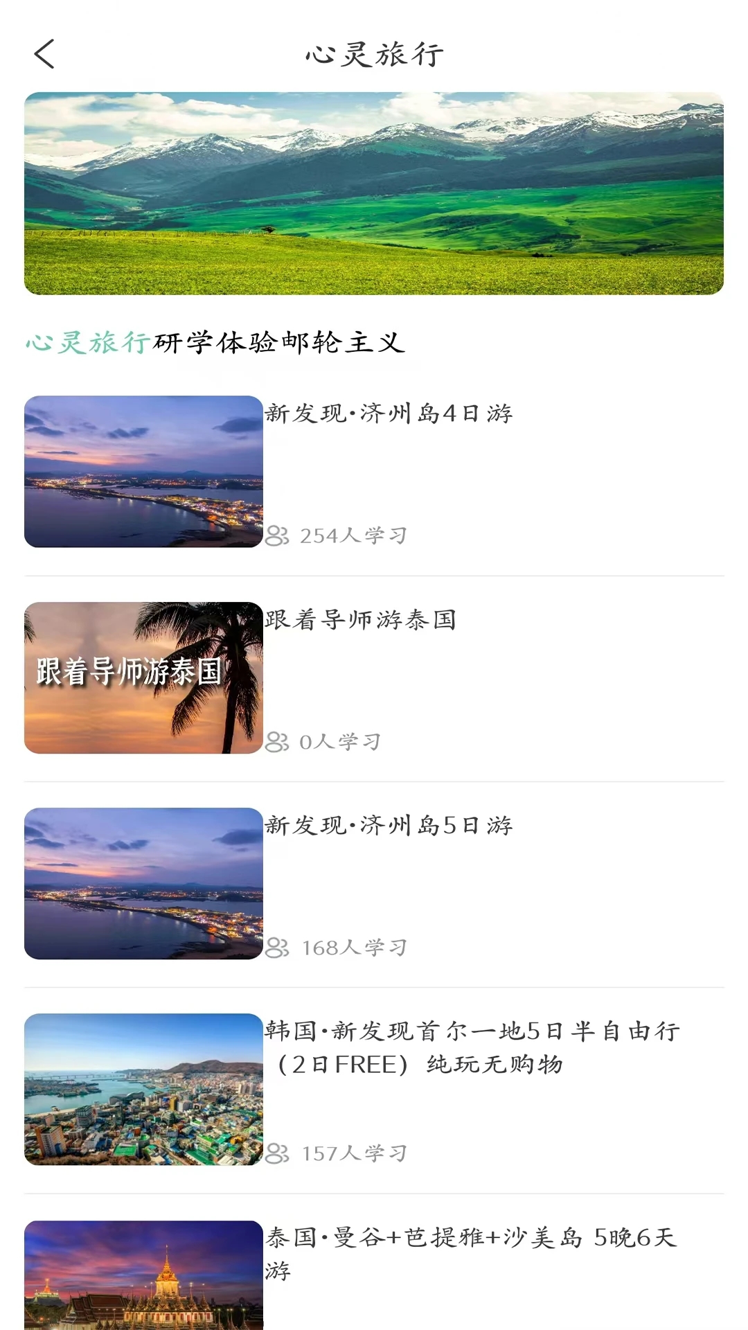 小特研学app截图2